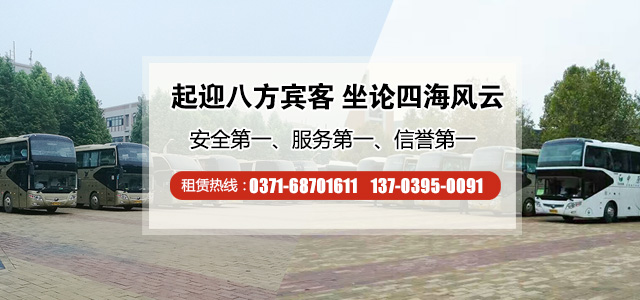 鄭州大巴車租賃費(fèi)用一天多少錢？